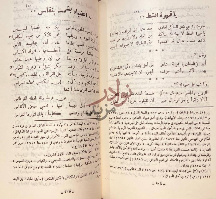 صفحة داخلية كتاب ديوان رشيد الهاشمي يا قهوة الشط