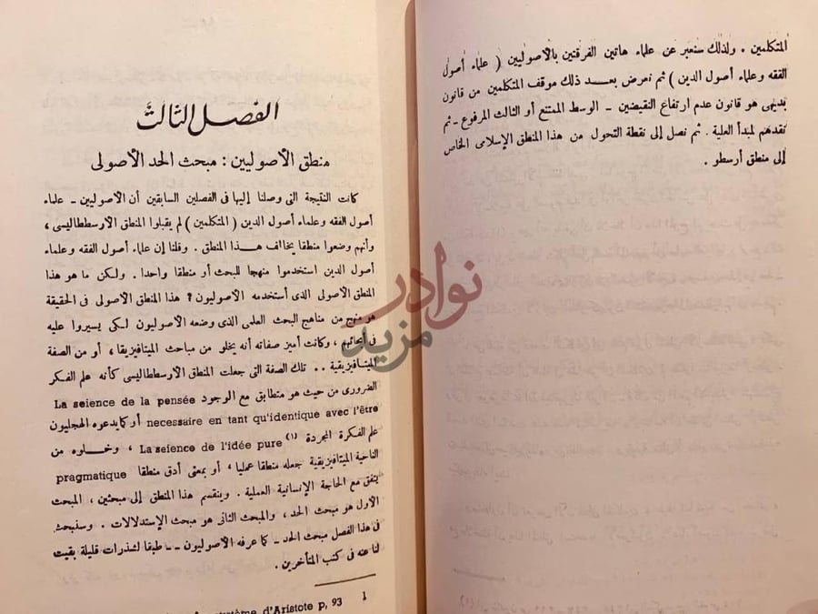 صفحة داخلية كتاب مناهج البحث عند مفكري الاسلام