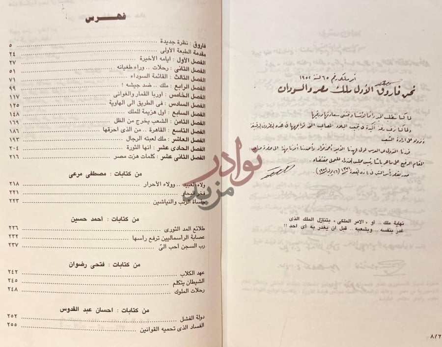 فهرس كتاب فاروق نهاية ملك فهرس