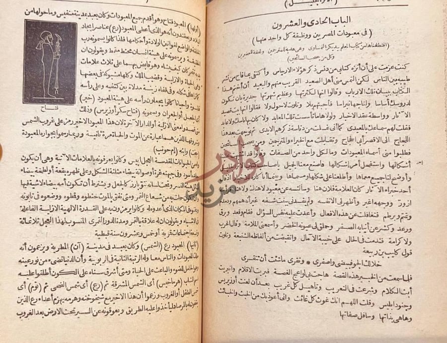 صفحة داخلية كتاب الاثر الجليل لقدماء وادي النيل