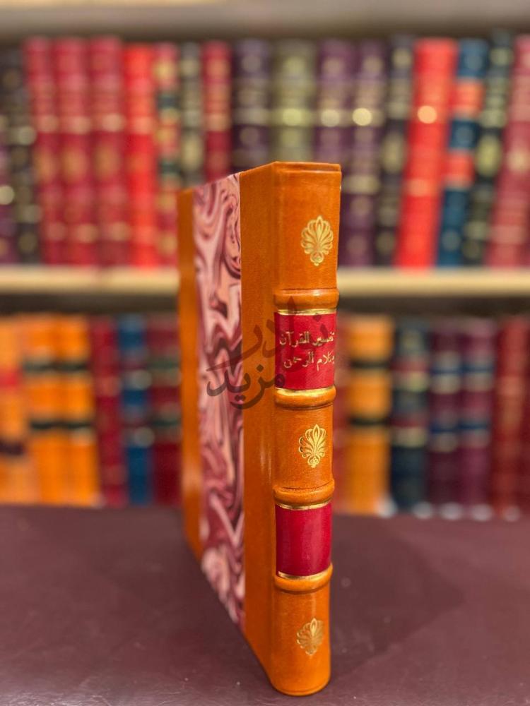 تجليد كتاب تفسير القران بكلام الرحمن كعب الكتاب Spine
