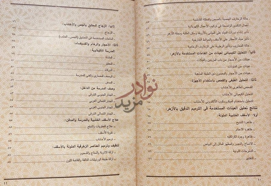 فهرس كتاب الازهر الشريف فهرس المحتويات