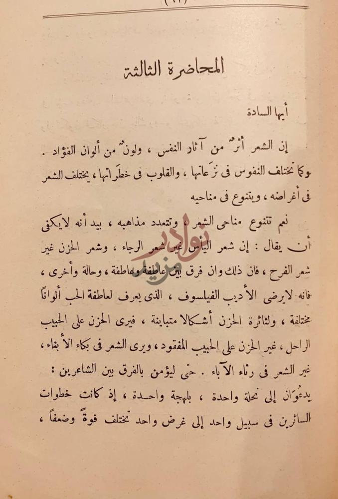 فصل كتاب حب ابن ابي ربيعة وشعره المحاضرة الثالثة