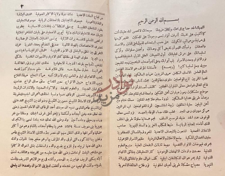 مقدمة كتاب روض القلوب المستطاب بسم الله الرحمن