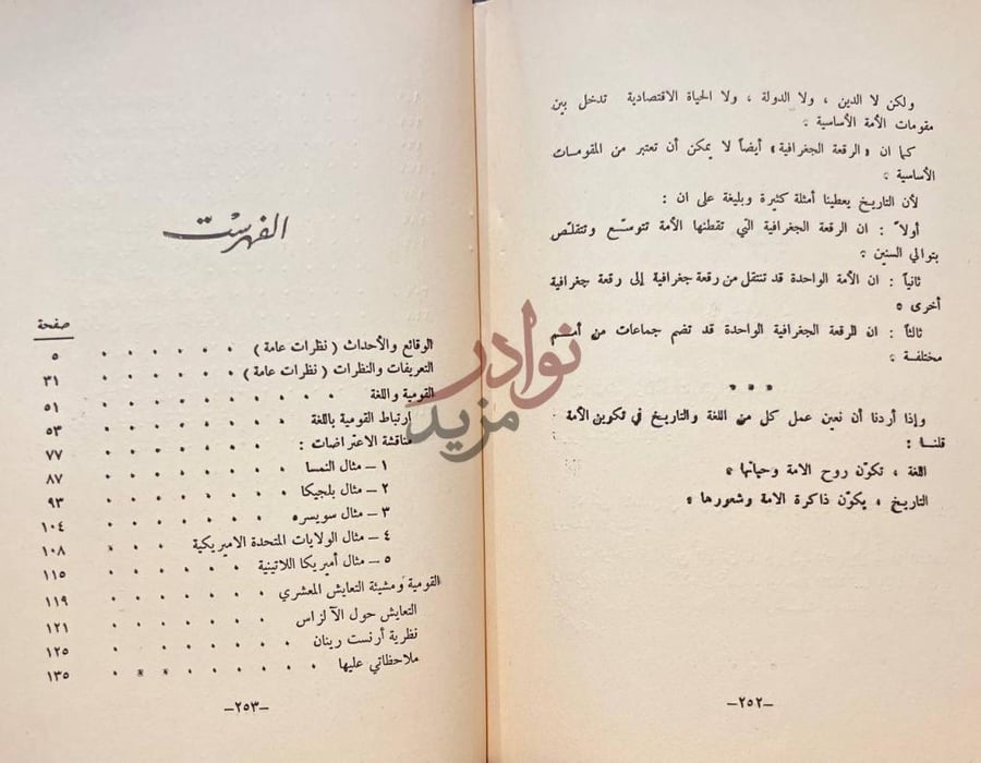 فهرس كتاب ماهي القومية الفهرست