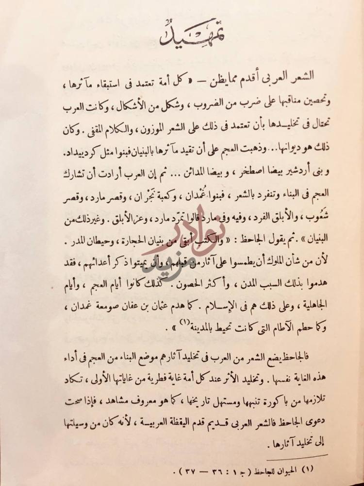 صفحة داخلية كتاب تاريخ الشعر العربي حتى اخر القرن الثالث