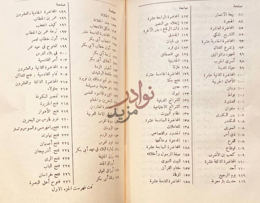 فهرس كتاب محاضرات تاريخ الامم الاسلامية