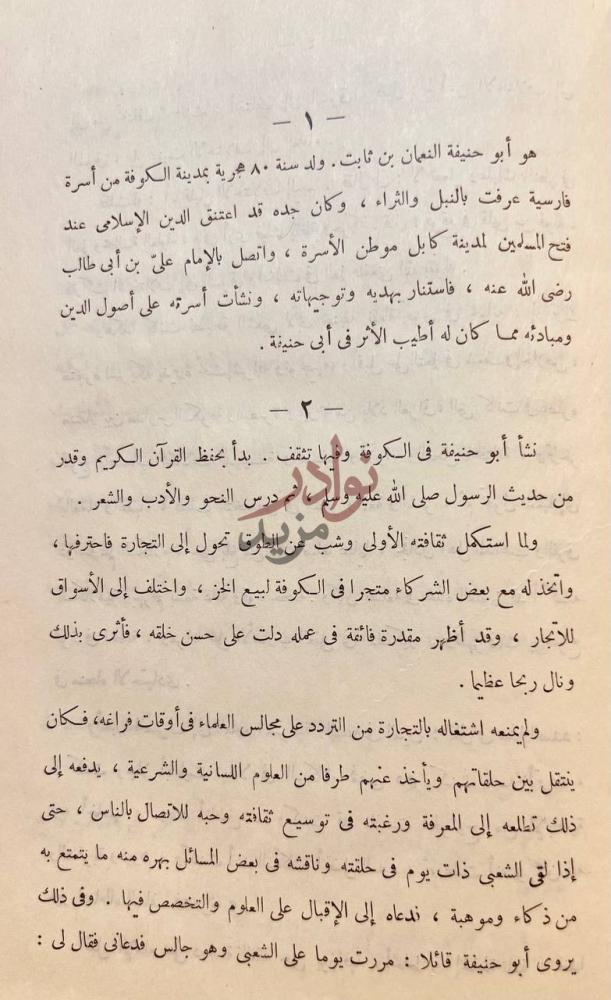 صفحة داخلية كتاب قادة الفكر الاسلامي عبر القرون