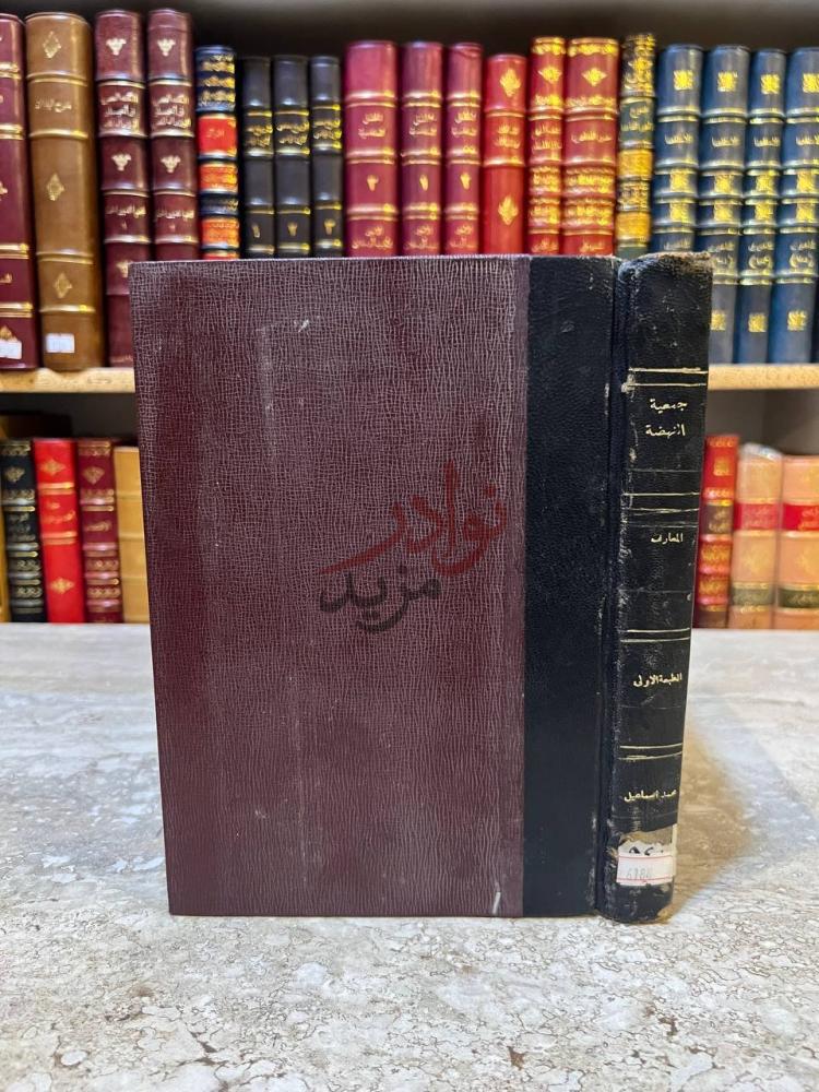 تجليد كتاب المعارف المعارف
