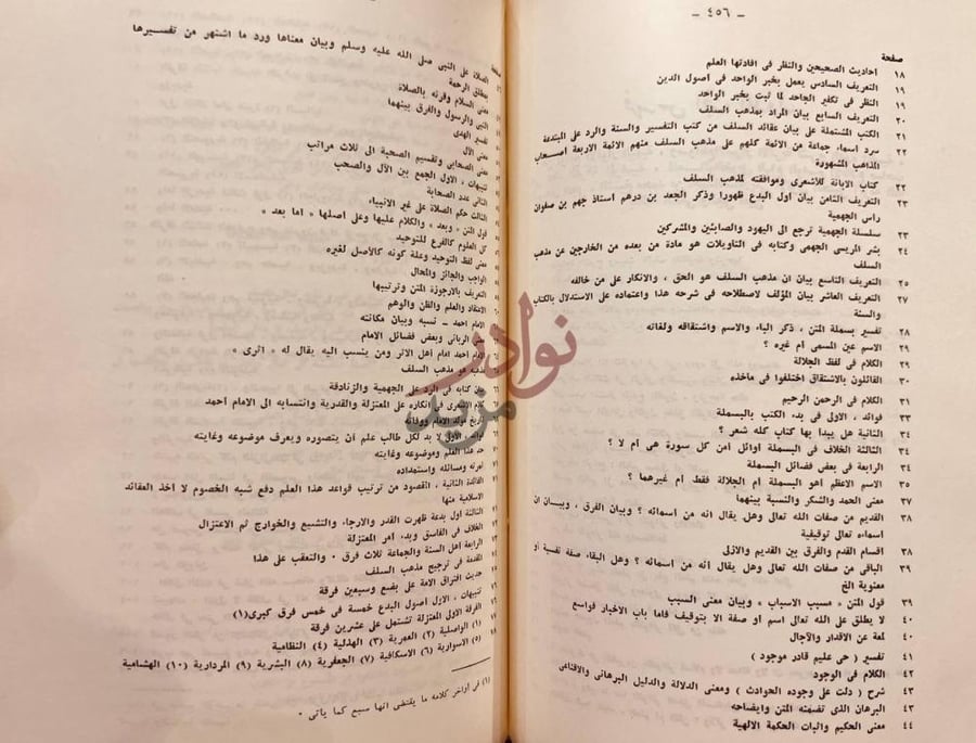 فهرس كتاب لوامع الانوار البهية وسواطع الاسرار الاثرية لشرح