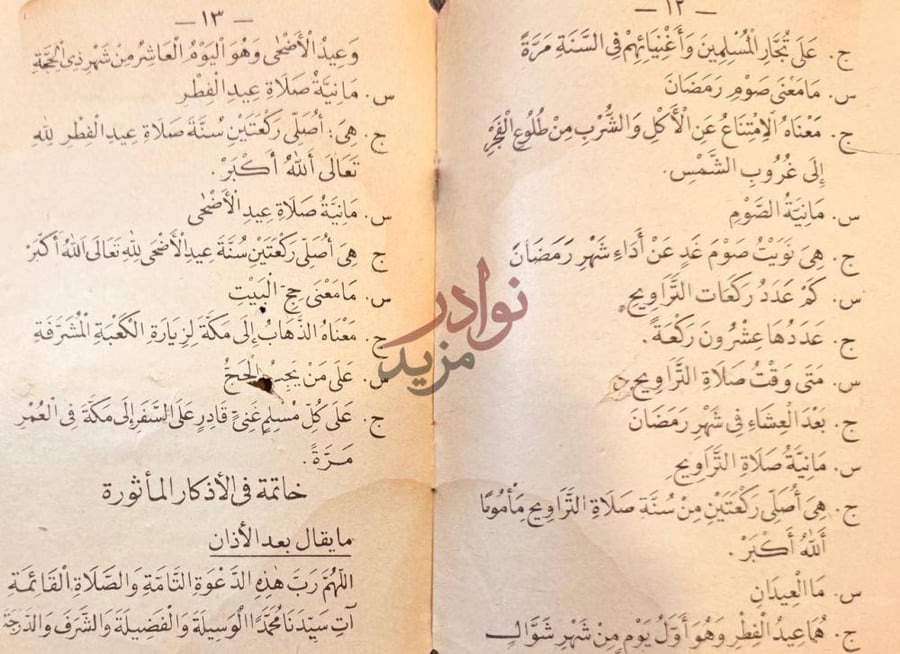 صفحة داخلية كتاب المبادئ الفقهية الجزء الاول والثالث