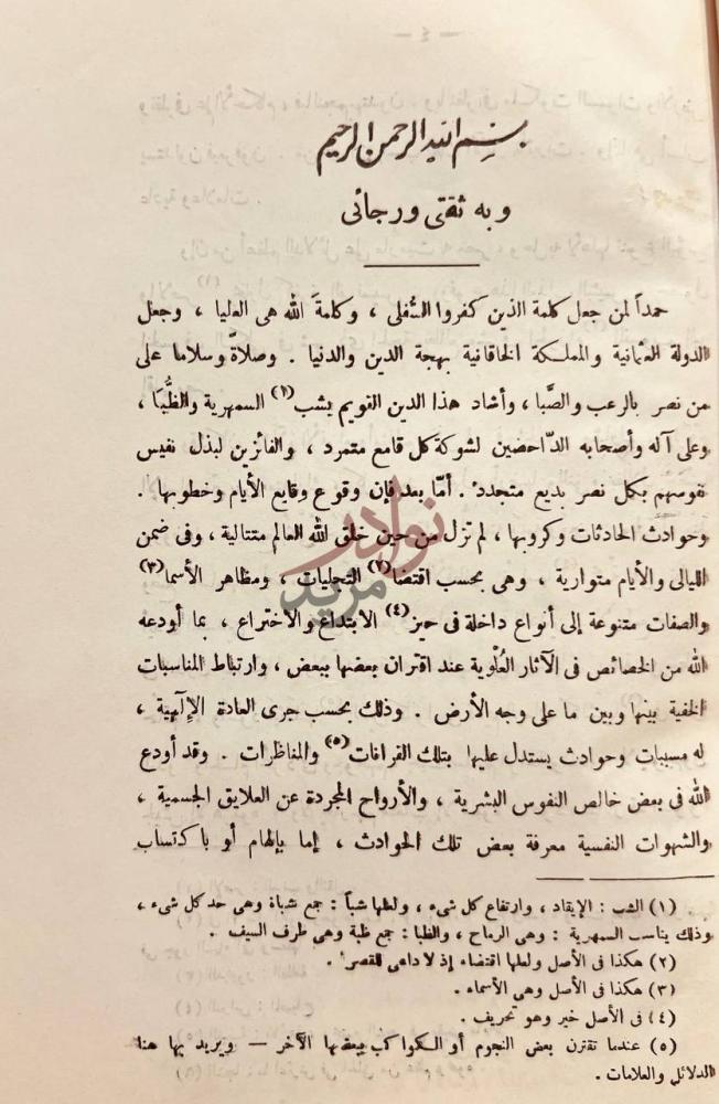 تمهيد كتاب مظهر التقديس بذهاب دولة الفرنسيس بسم الله الرحمن