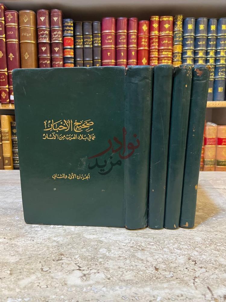 غلاف كتاب صحيح الاخبار عما في بلاد العرب من الاثار
