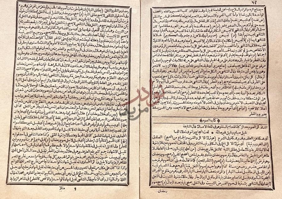 صفحة داخلية كتاب شرح الهروي على كنز الدقائق في فروع الحنفية