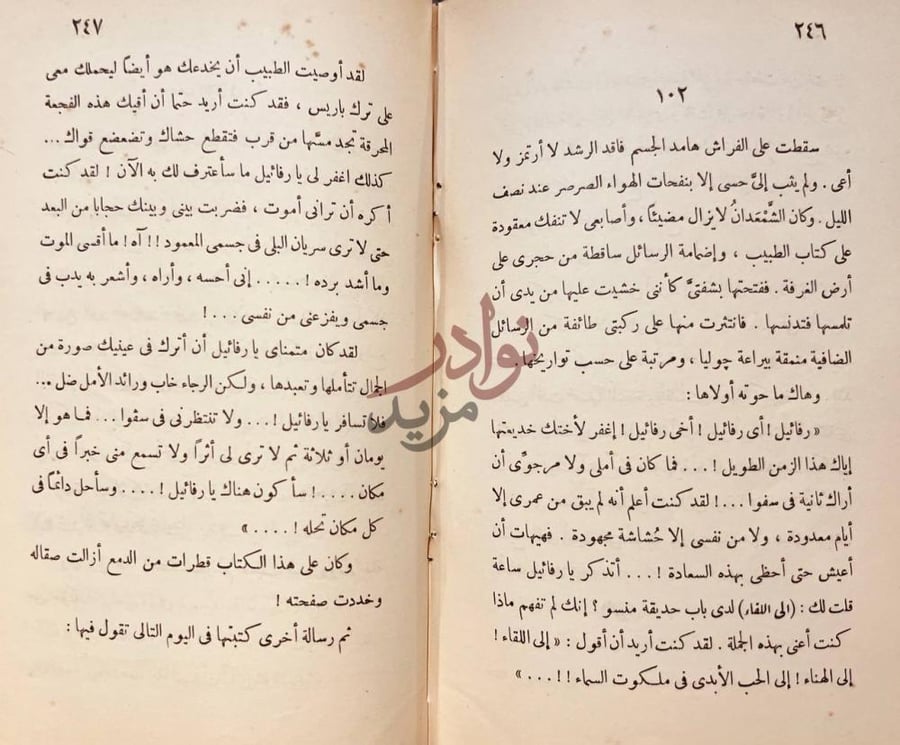 صفحة داخلية كتاب رفائيل صحائف سن العشرين صفحتان من النص