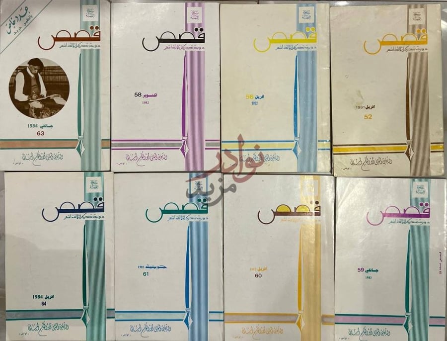 صورة كتاب قصص مجلة فصلية تونسية دورية تصدر كل ثلاث شهور قصص