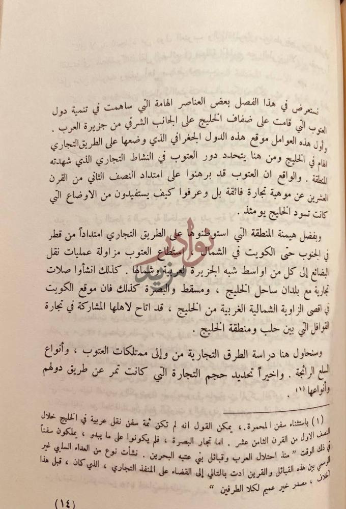 صفحة داخلية كتاب تاريخ شرقي الجزيرة العربية نشاة