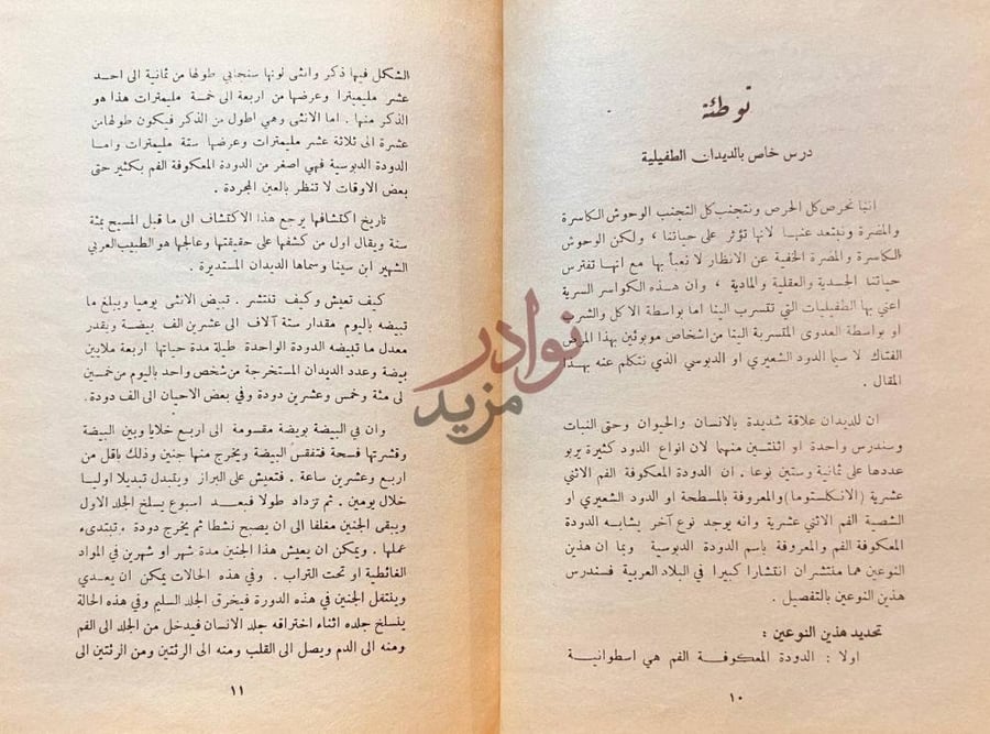 صفحة داخلية كتاب قاموس الطب البيتي في الامراض ومداواتها