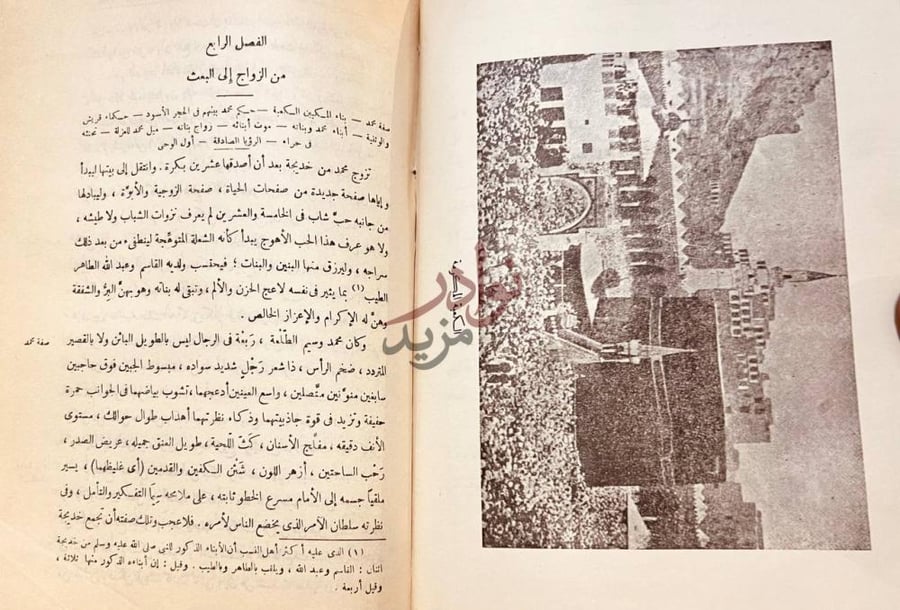 صفحة داخلية كتاب حياة محمد الفصل الرابع