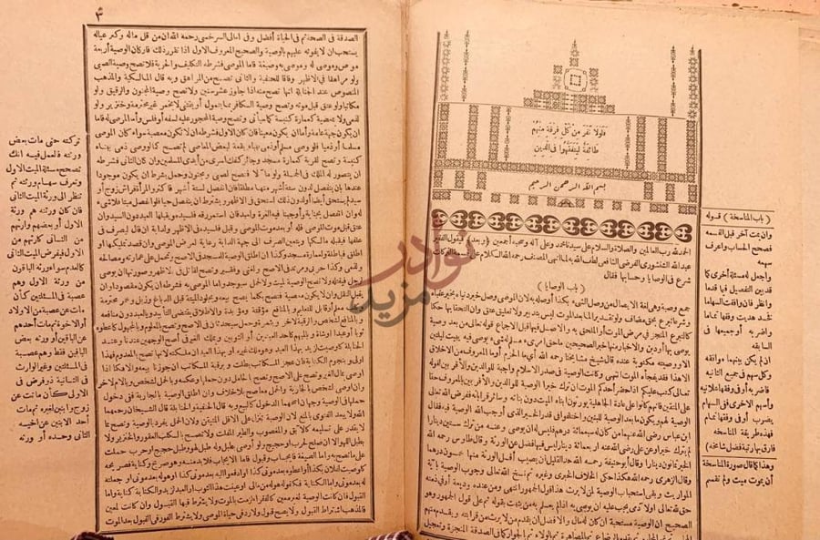 صفحة داخلية كتاب فتح القريب المجيب بشرح كتاب الترتيب مجلد