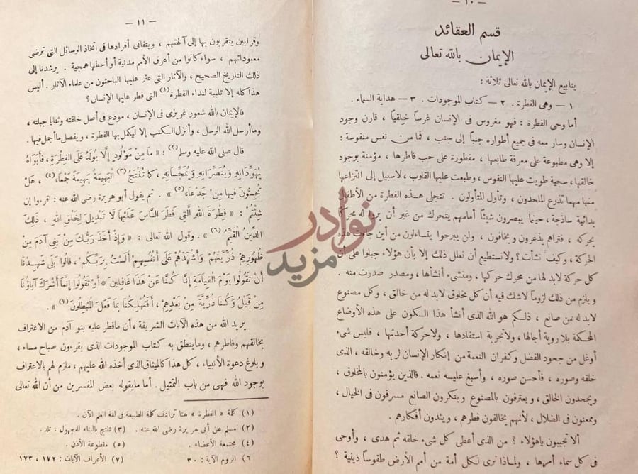 صفحة داخلية كتاب البيان فىlي تصحيح الايمان قسم العقائد