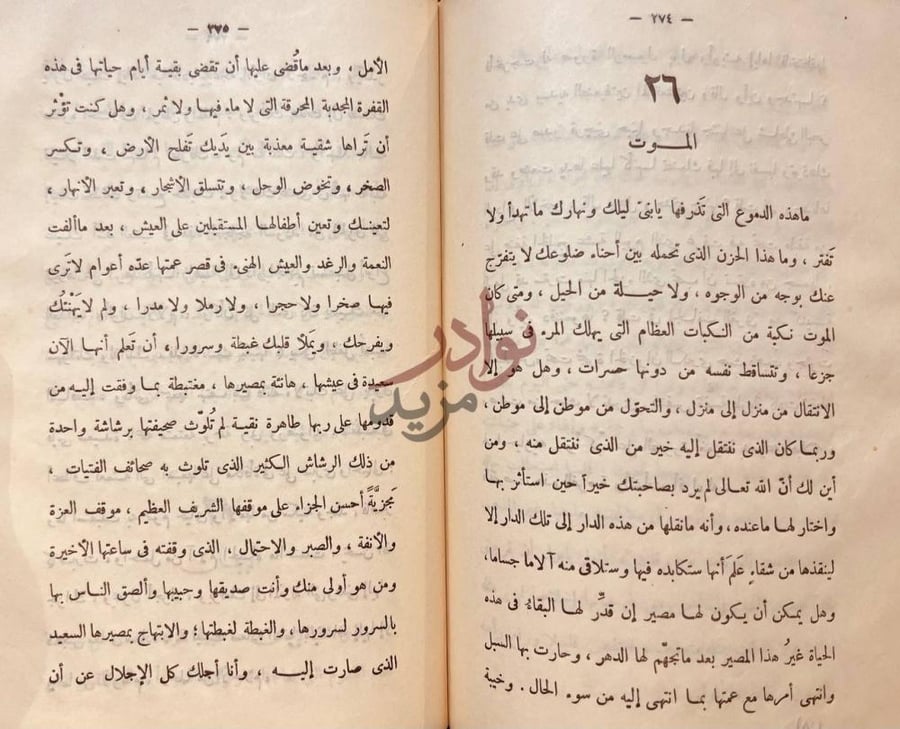 صفحة داخلية كتاب الفضيلة الموت