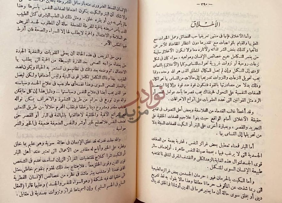 صفحة داخلية كتاب تهافت الفلسفة عن درك الحقيقة المطلقة