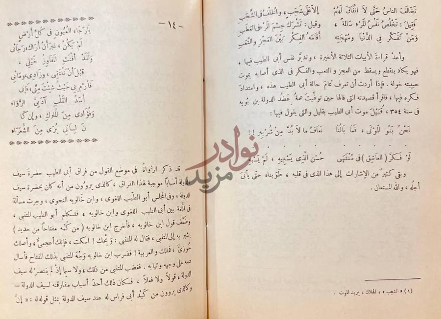 صفحة داخلية كتاب المتنبي