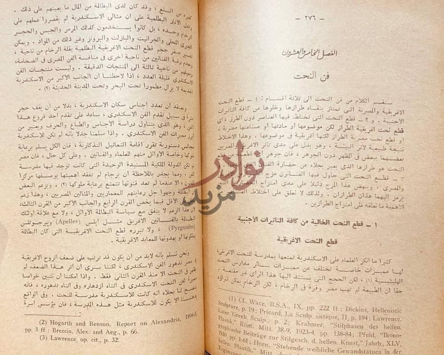 صفحة داخلية كتاب تاريخ مصر في عهد البطالمة فن النحت
