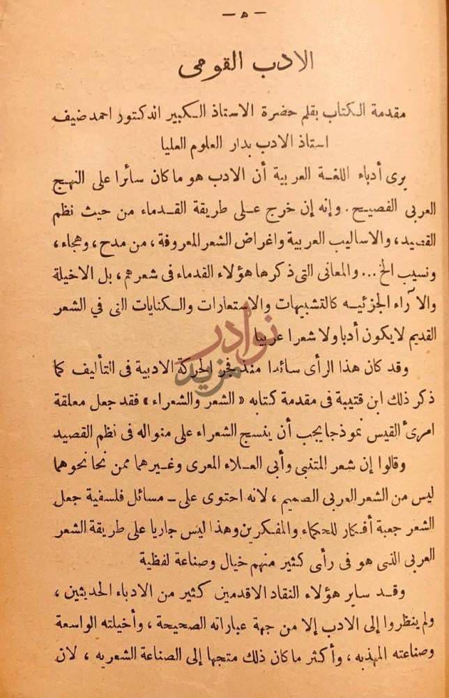 مقدمة كتاب تاريخ ادب الشعب نشاته تطوراته اعلامه