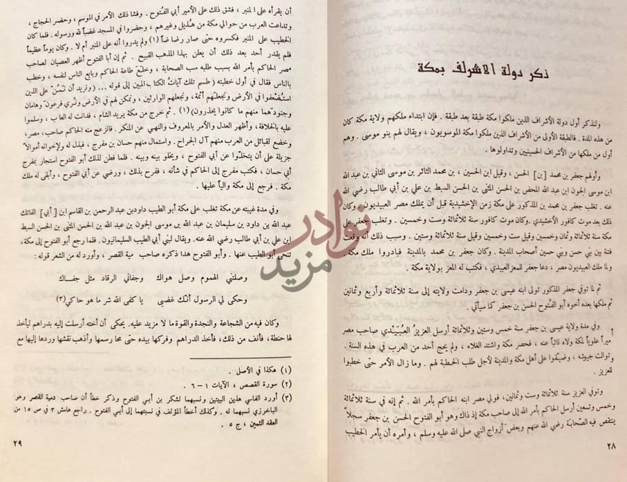 صفحة داخلية كتاب امراء البلد الحرام نكر دولة الأشراف