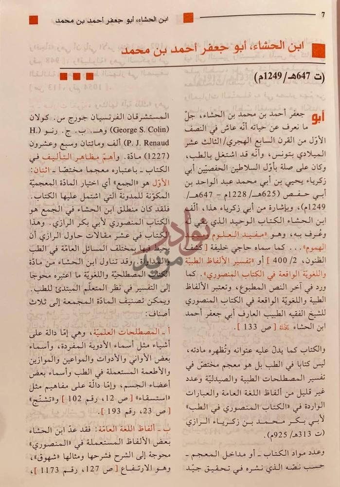 صفحة داخلية كتاب موسوعة اعلام العلماء والادباء العرب
