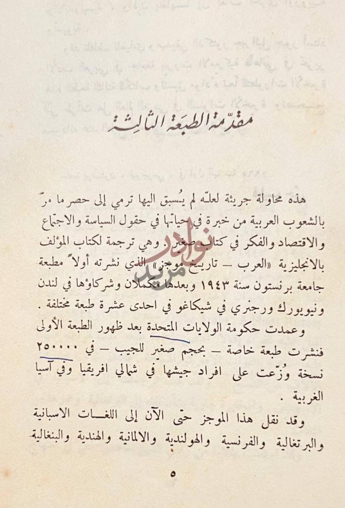 مقدمة كتاب العرب تاريخ موجز مقد مة الطبعة