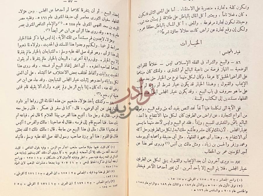 صفحة داخلية كتاب فقه الكتاب والسنة البيوع والمعاملات المالية