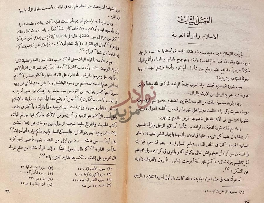 فصل كتاب عائشة ام المؤمنين الإسلام والمرأة