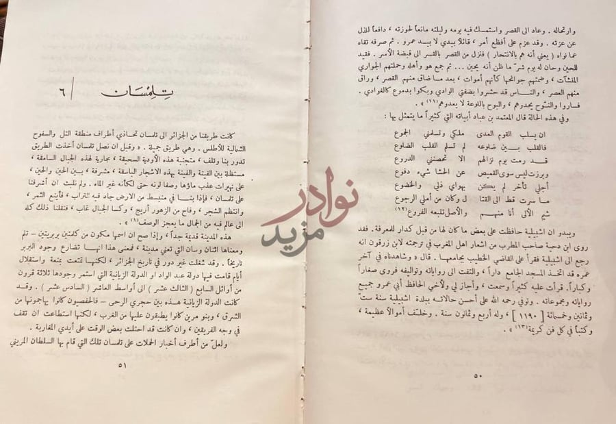 صفحة داخلية كتاب مدن عربية تلمسان