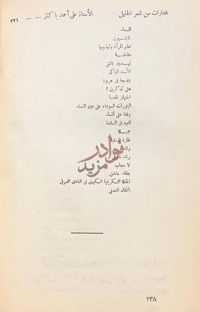 فهرس كتاب مهرجان خليل مطران مختارات من شعر