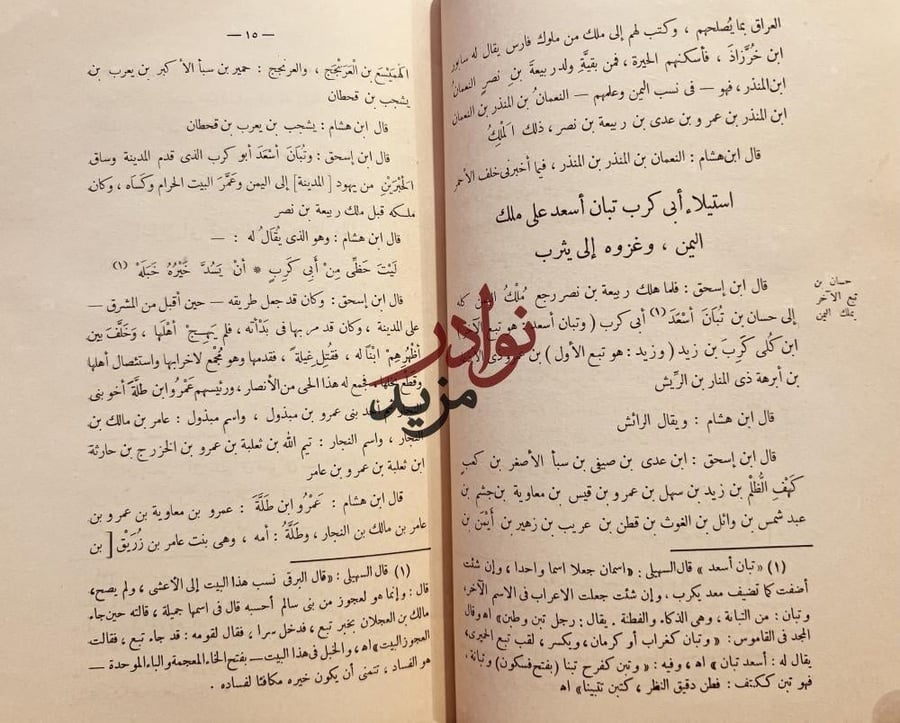 سيرة النبي صلى الله عليه وسلم 4/1 ابن هشام/مراجعه