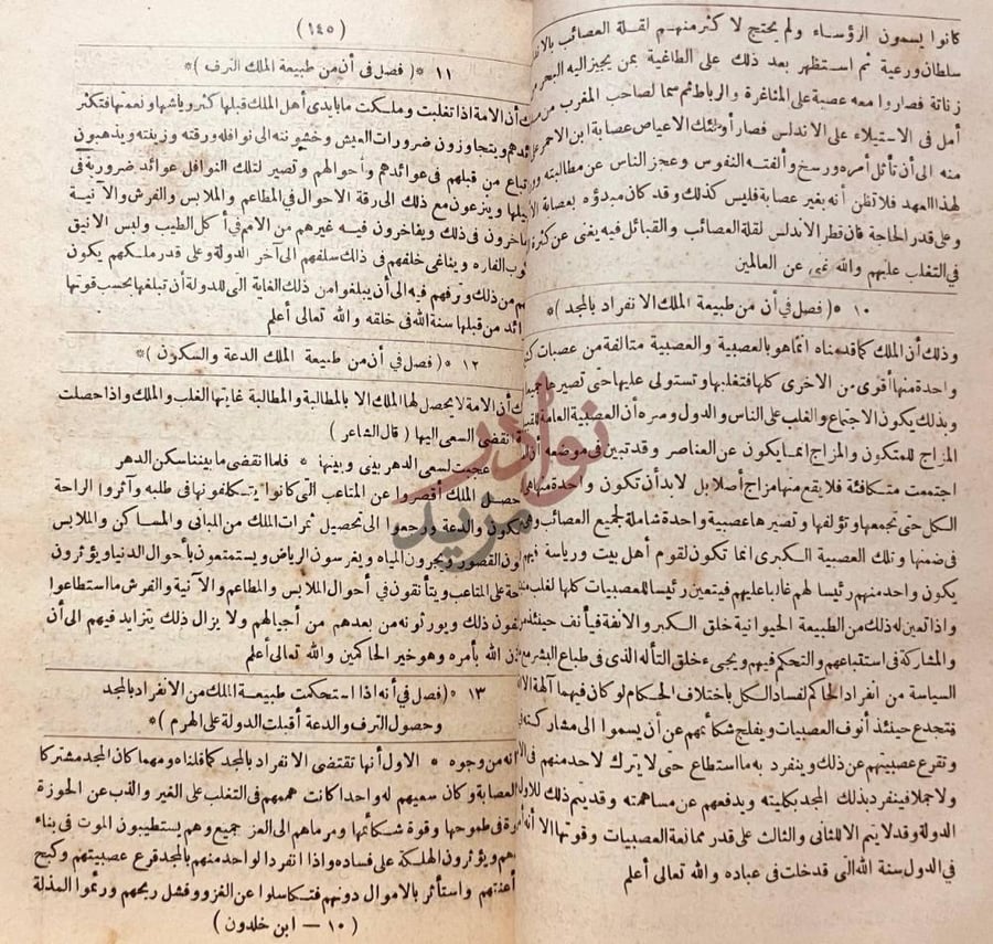 صفحة داخلية كتاب مقدمة ابن خلدون فصل في أن طبيعة