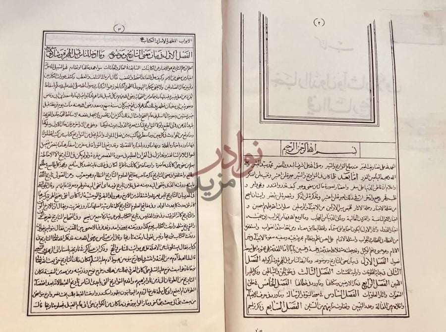 تمهيد كتاب اخبار الدول واثار الاول في التاريخ