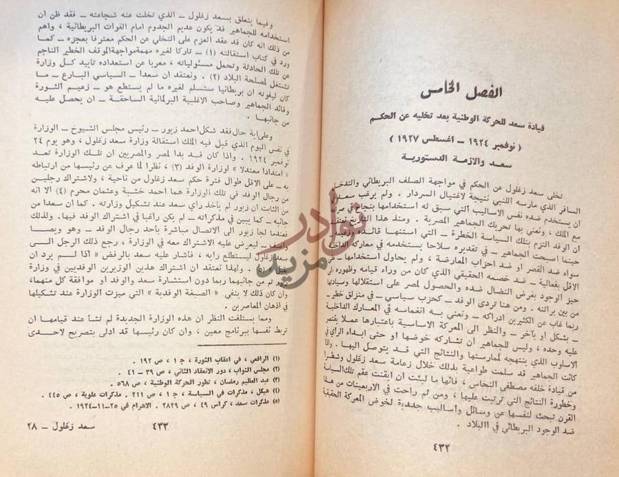 صفحة داخلية كتاب سعد زغلول ودوره في السياسة المصرية
