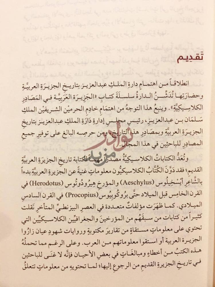مقدمة كتاب مقتطفات النصوص الشعرية اللاتينية الثانوية تقديم