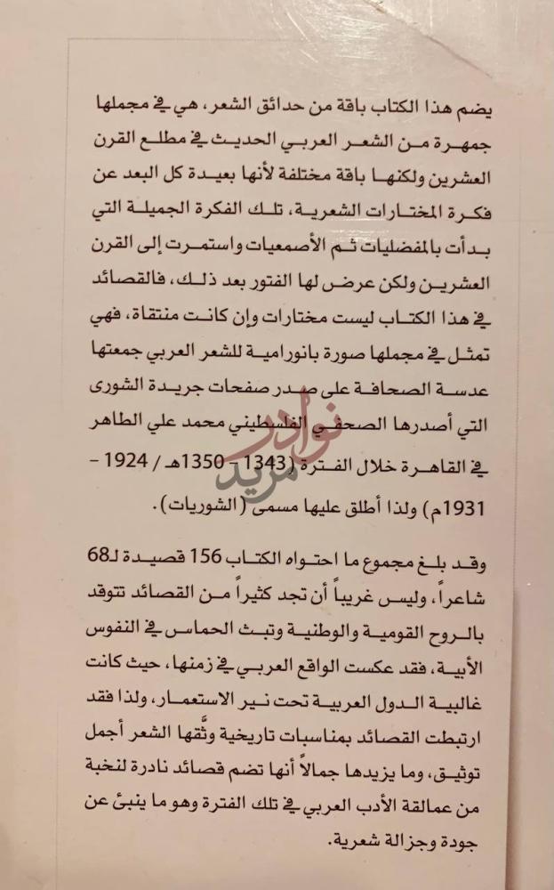 مقدمة كتاب الشوريات رصد شعر وشعراء جريدة الشورى