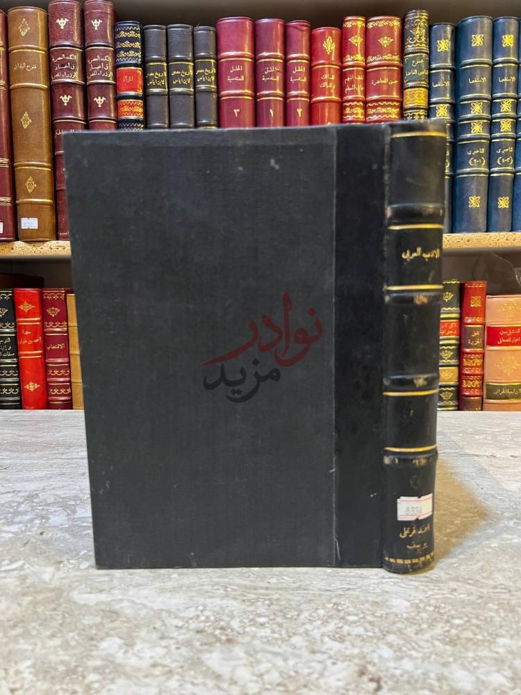 تجليد كتاب تاريخ الادب العربي صورة لغلاف كتاب