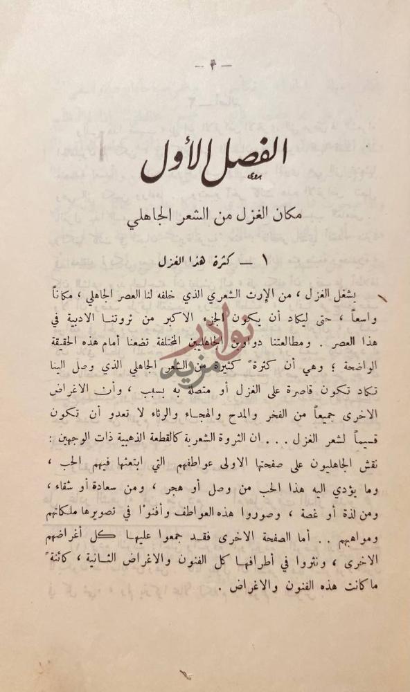 فصل كتاب تطور الغزل بين الجاهلية والاسلام من امرئ القيس