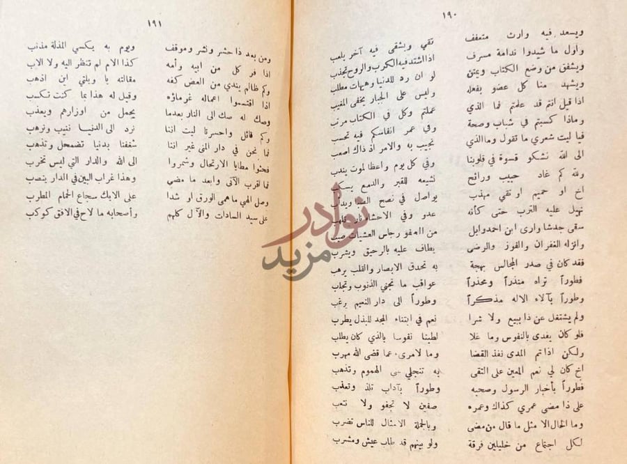 صفحة داخلية كتاب ديوان ابن مشرف