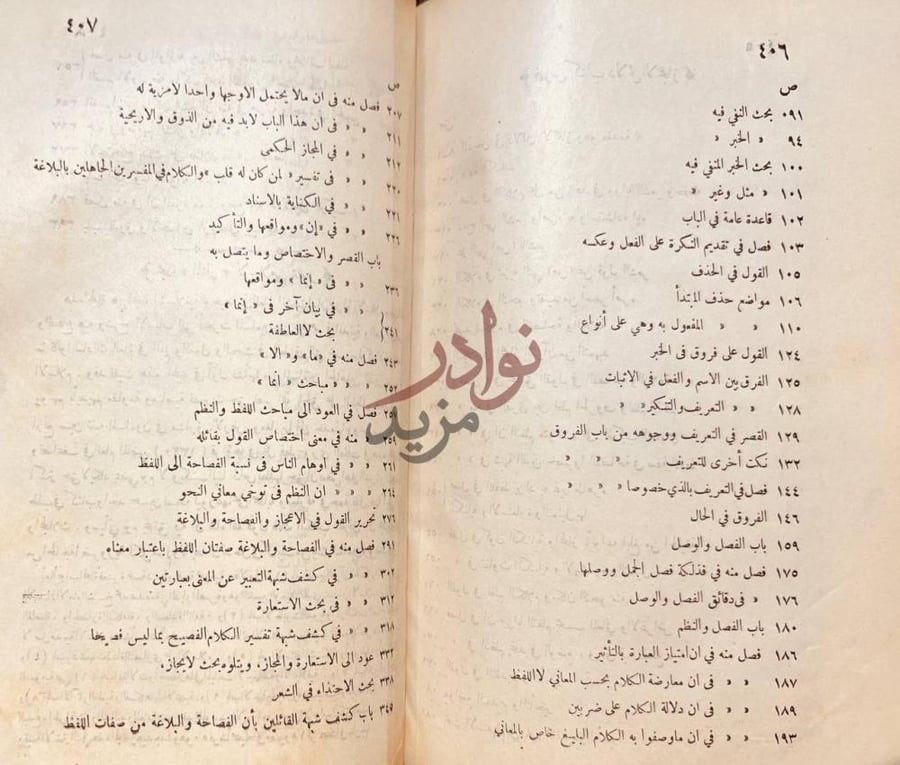 فهرس كتاب دلائل الاعجاز في علم المعاني