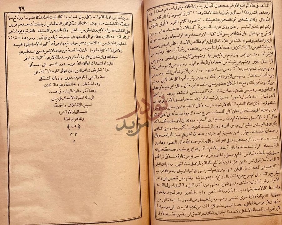 خاتمة كتاب الانصاف في بيان سبب الاختلاف الرسالة المسماة