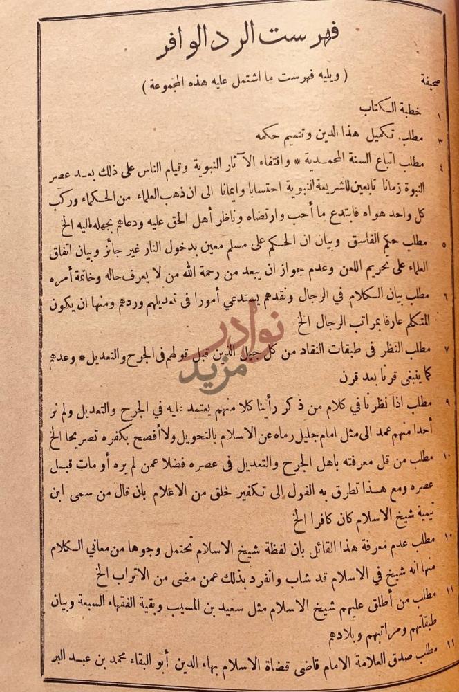 فهرس كتاب الرد الوافر فهرست الرد الوافر