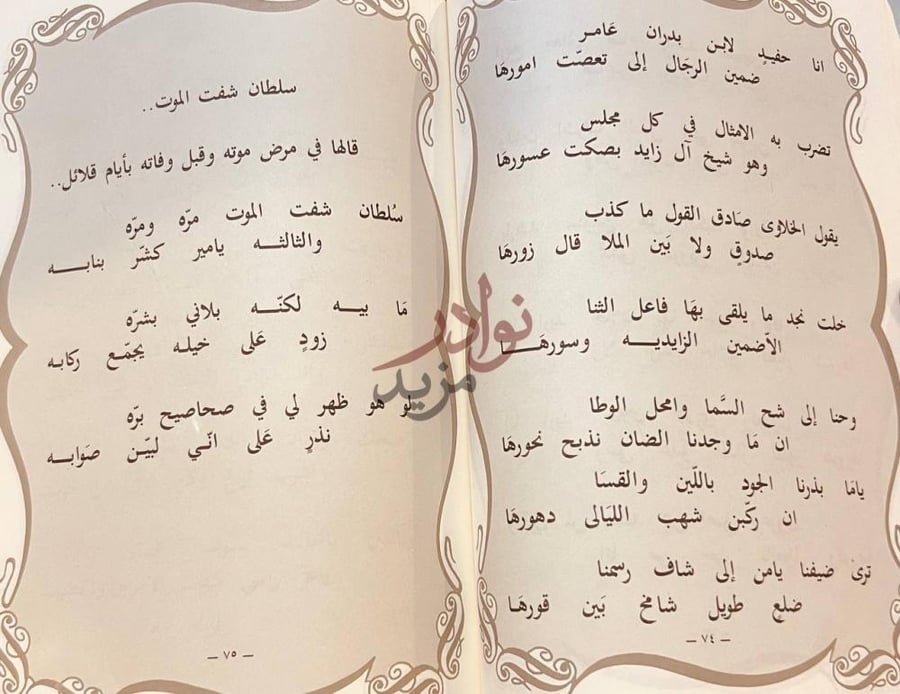 صفحة داخلية كتاب ديوان محمد بن احمد بن محمد السديري